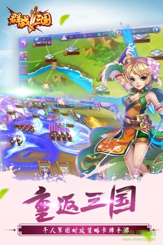群戰(zhàn)三國4