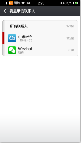 小米通訊錄與撥號(hào) v2.3.5 安卓版 0