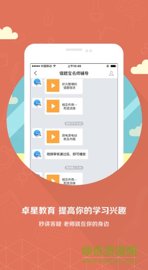 濟(jì)南卓星教育 v1.0.0 安卓版 0