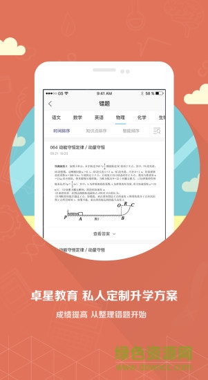 濟(jì)南卓星教育 v1.0.0 安卓版 3