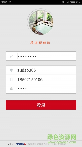 創(chuàng)度足道技師端 v1.6.6 安卓版 3