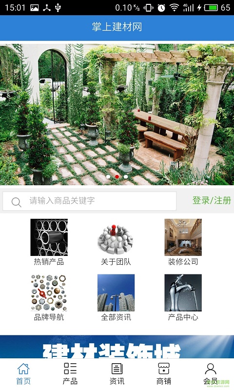 掌上建材網手機版 v5.0.0 安卓版 0