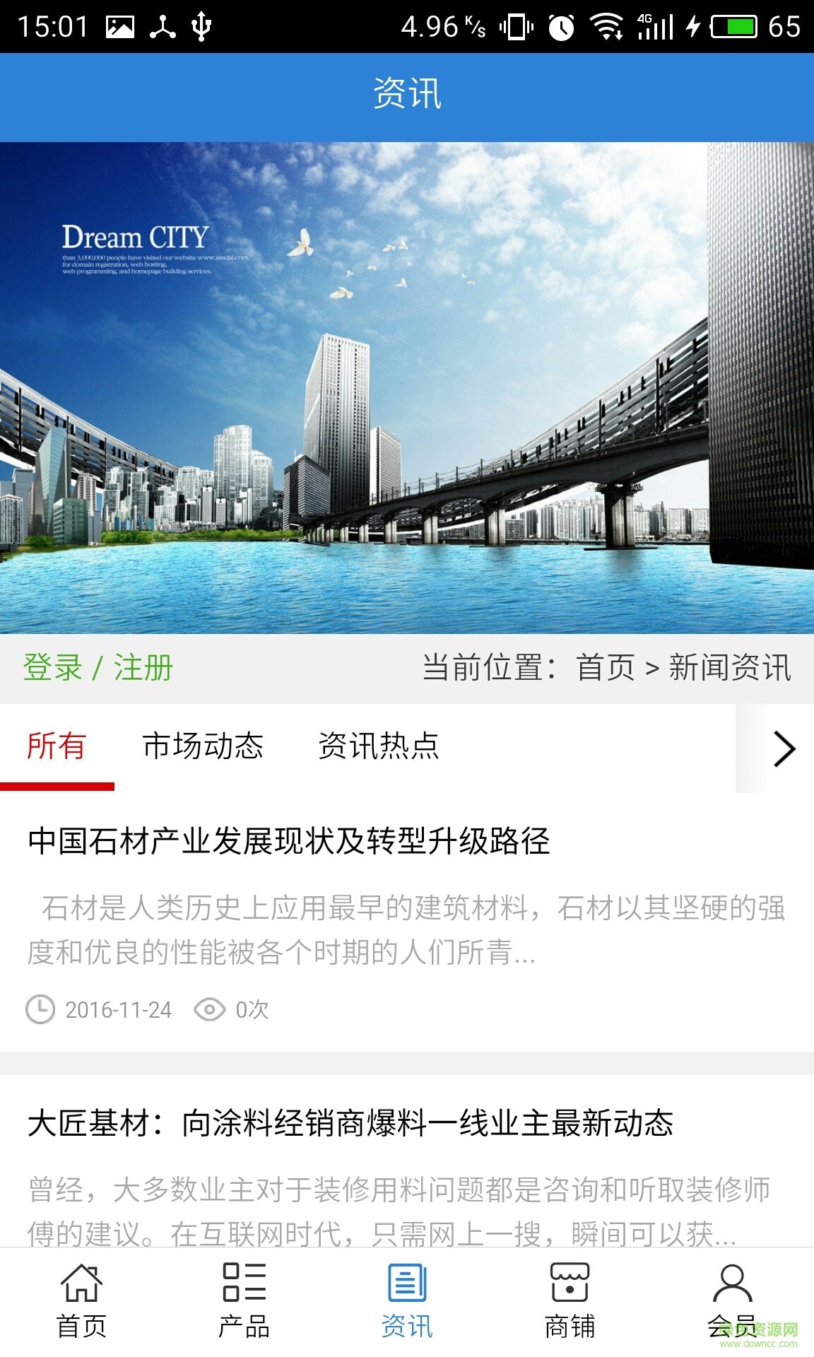 掌上建材網手機版 v5.0.0 安卓版 2