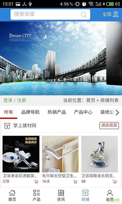 掌上建材網手機版 v5.0.0 安卓版 3