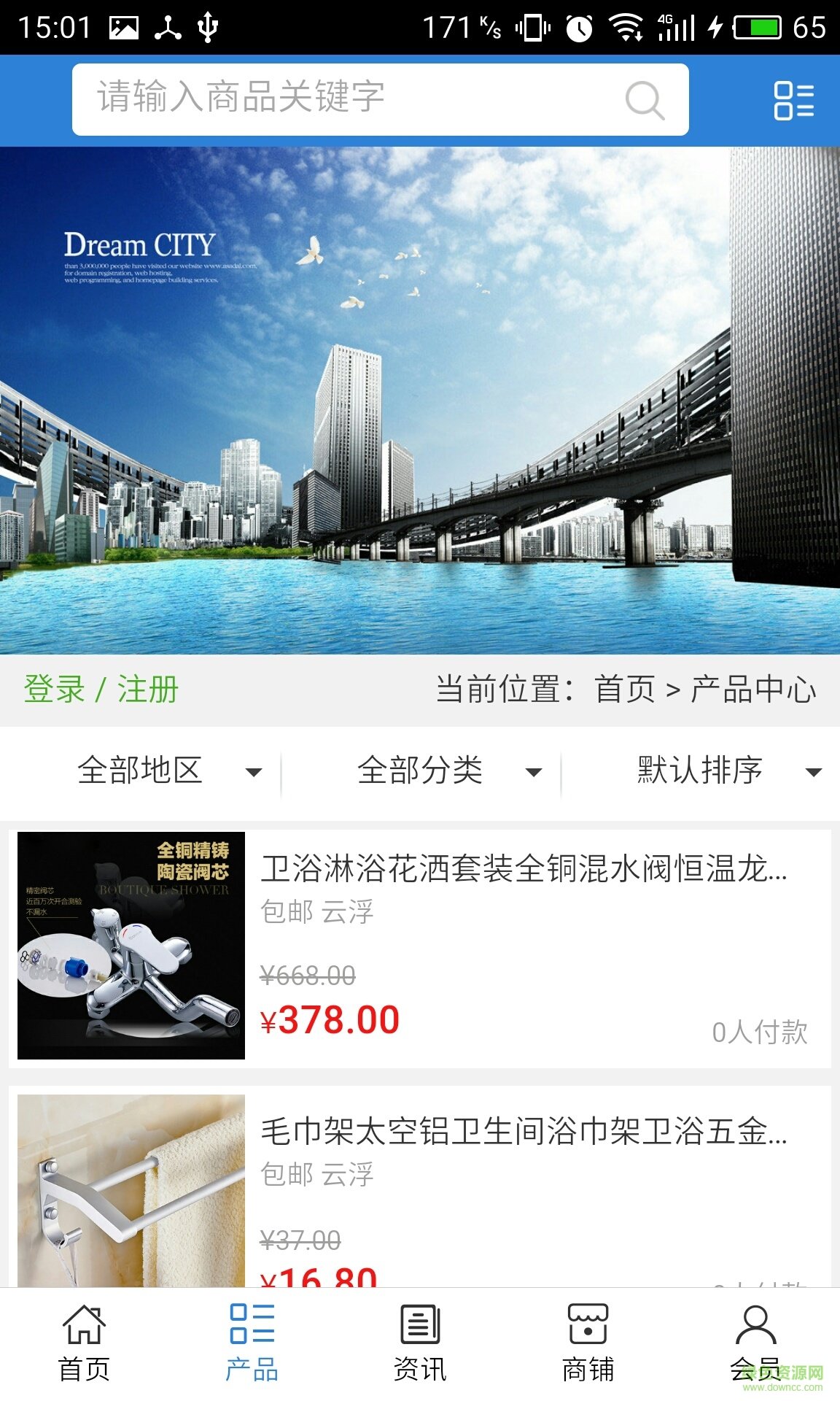 掌上建材網手機版 v5.0.0 安卓版 1