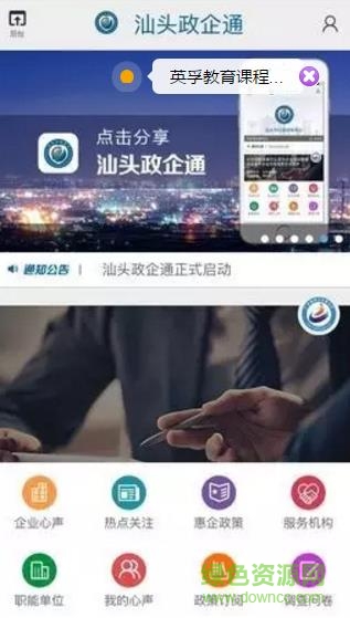 汕頭政企通手機(jī)版 v1.0 安卓版 0