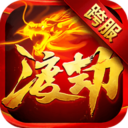 渡劫手游小米版