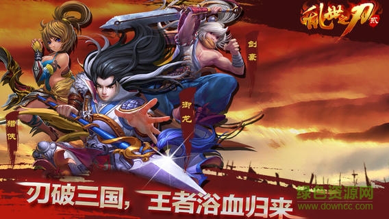 亂世之刃2手機版 v1.4.6 安卓版 2