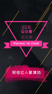 CircleGroup手機版(澀谷圈) v1.1.6 安卓版 4