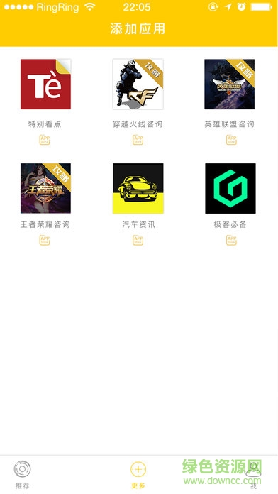 深八ios版(娛樂(lè)八卦) v1.0 iPhone版 0