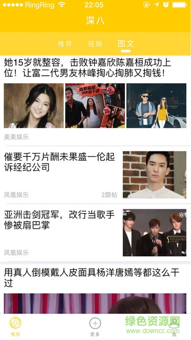 深八ios版(娛樂(lè)八卦) v1.0 iPhone版 1