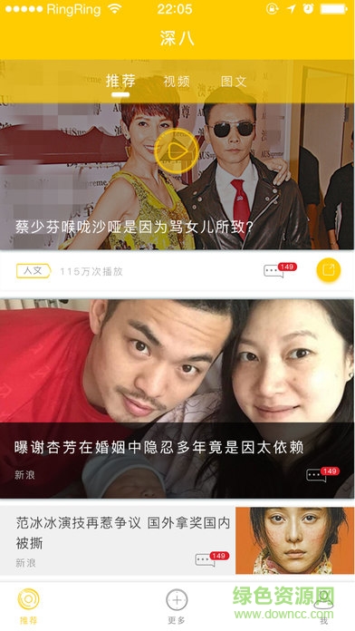 深八ios版(娛樂(lè)八卦) v1.0 iPhone版 2