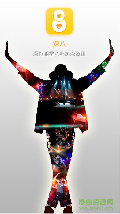 深八ios版(娛樂(lè)八卦) v1.0 iPhone版 3