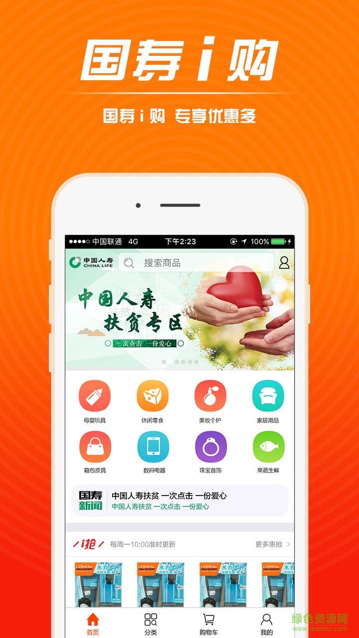 國(guó)壽i購(gòu)app