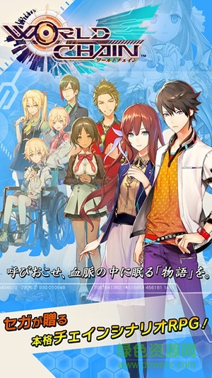 世界鎖鏈手游(ワーチェ) v1.0.0 安卓版 0