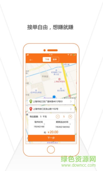 微快運(yùn)手機(jī)客戶端 v1.2.0 安卓版 3