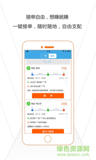 微快運(yùn)手機(jī)客戶端 v1.2.0 安卓版 0