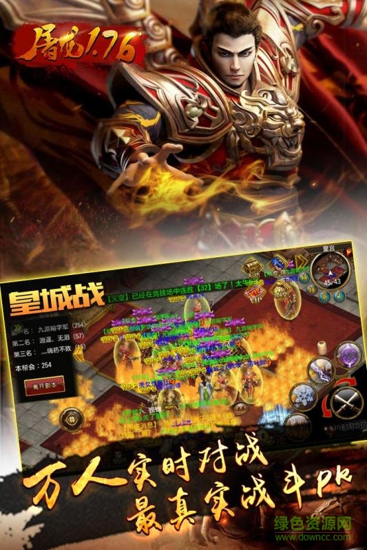 屠龍1.76手游蘋果版 v20161216 iphone版 0