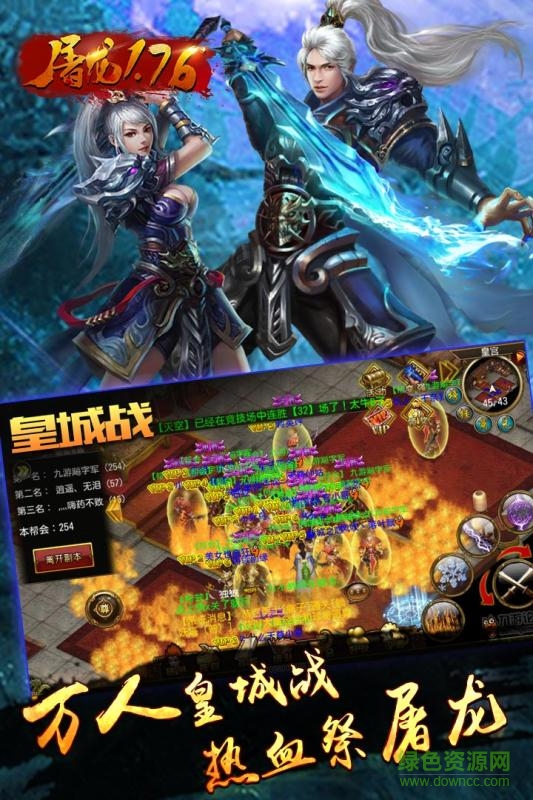 屠龍1.76手游蘋果版 v20161216 iphone版 1