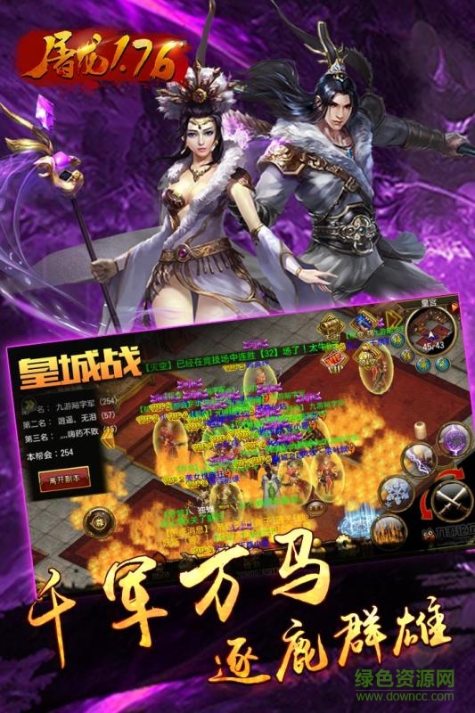 屠龍1.76手游蘋果版 v20161216 iphone版 2