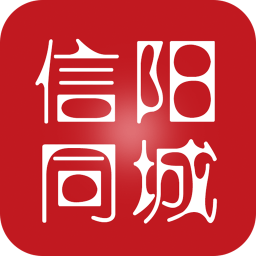 信陽(yáng)同城