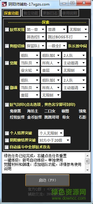 聽雨閣陰陽師助手 v1.8.6.1 最新版 0