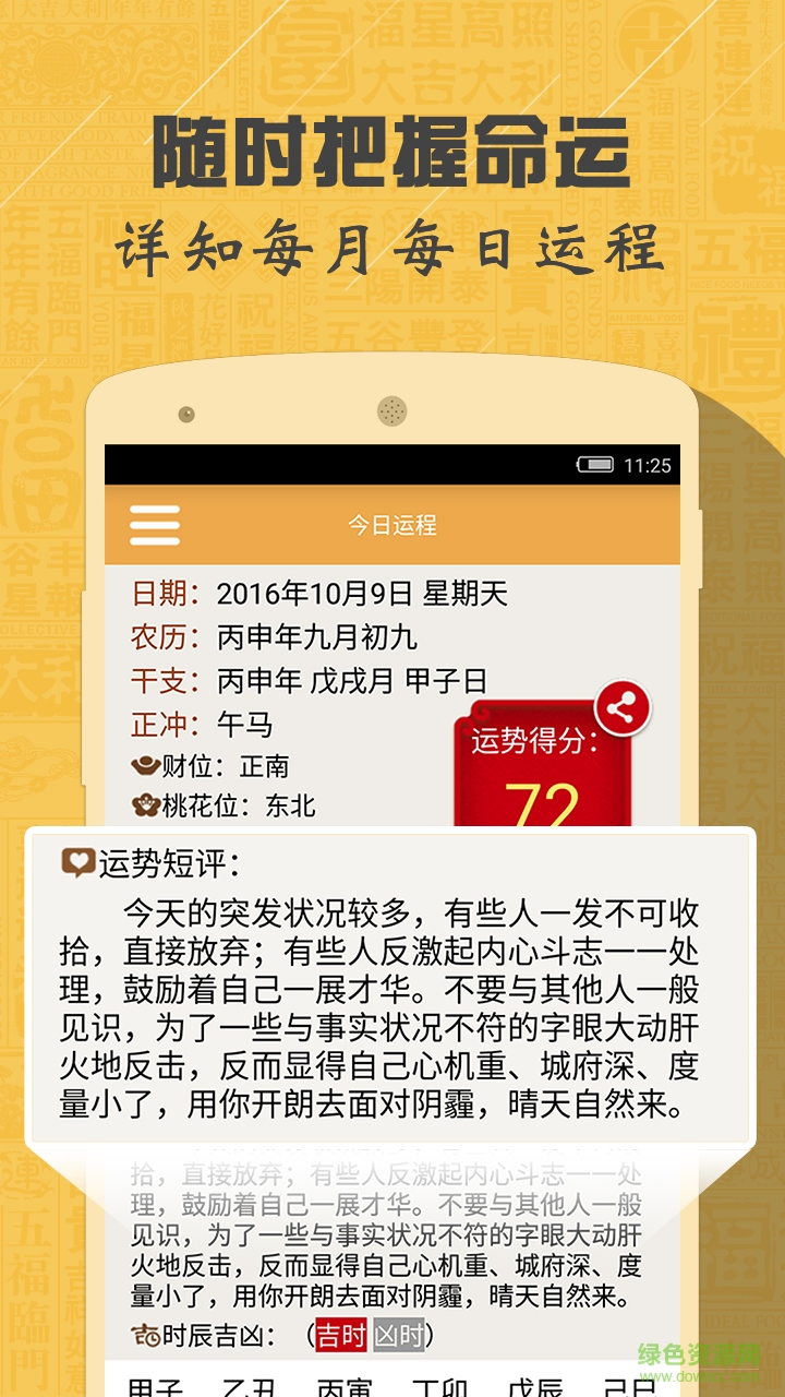 八字算命風(fēng)水周公解夢(mèng)手機(jī)版 v3.0.2 安卓版 3