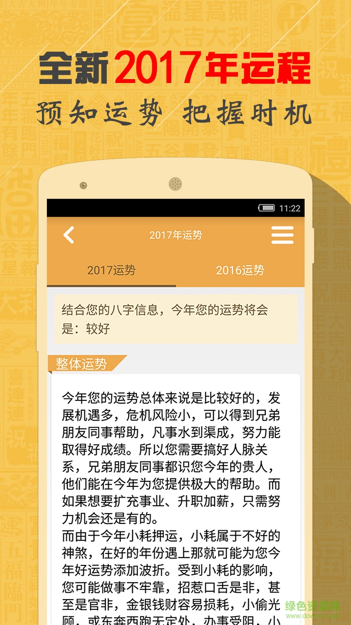 八字算命風(fēng)水周公解夢(mèng)手機(jī)版 v3.0.2 安卓版 1