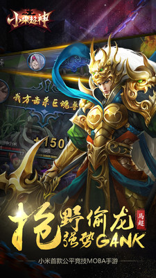 小米超神內(nèi)購修改版 v1.27.1 安卓無限鉆石版 0