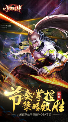 小米超神內(nèi)購修改版 v1.27.1 安卓無限鉆石版 2
