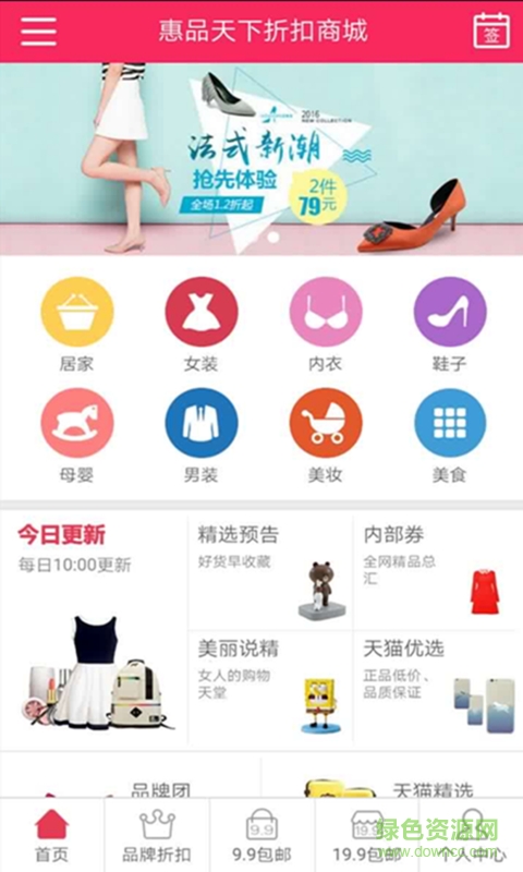 惠品天下手機版 v1.0.0 安卓版 0