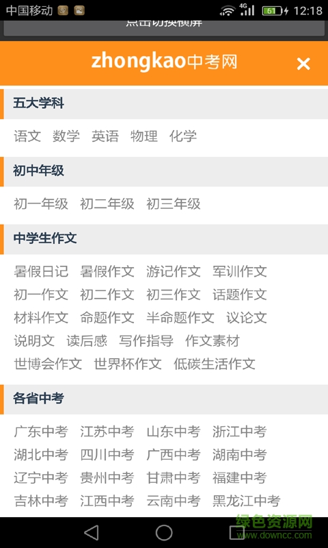 初中數學助手軟件1