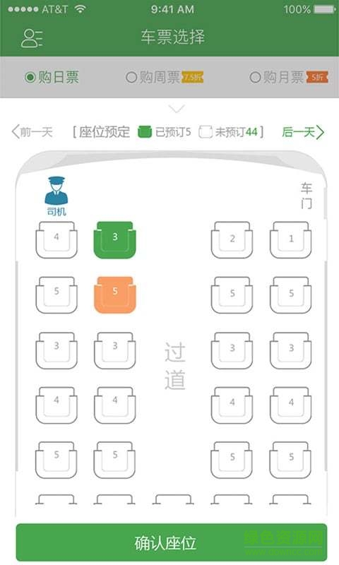 趕趟兒巴士手機版 v1.0.0 安卓版 1