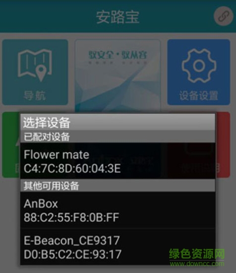 安路寶手機(jī)版 v1.0.3 安卓版 1