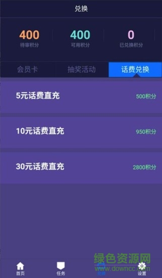 任務(wù)家手機(jī)版 v1.0.5 安卓版 1