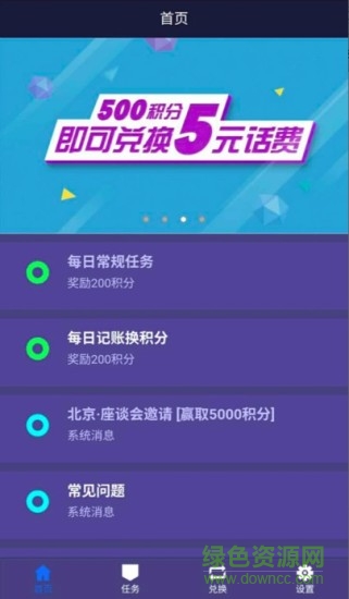 任務(wù)家手機(jī)版 v1.0.5 安卓版 2