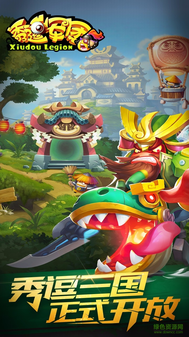 秀逗軍團(tuán)內(nèi)購(gòu)修改版 v1.0.1.0 安卓版 0