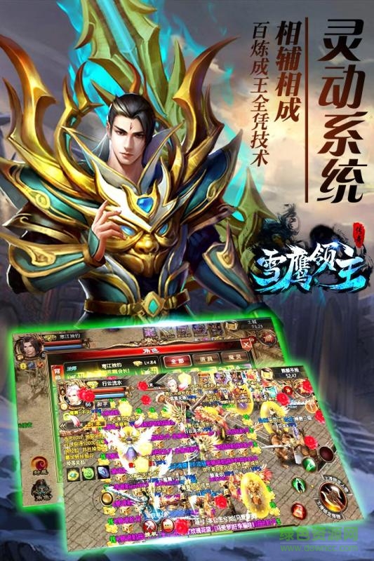 雪鷹領(lǐng)主傳奇百度版 v1.8 官網(wǎng)安卓版 0