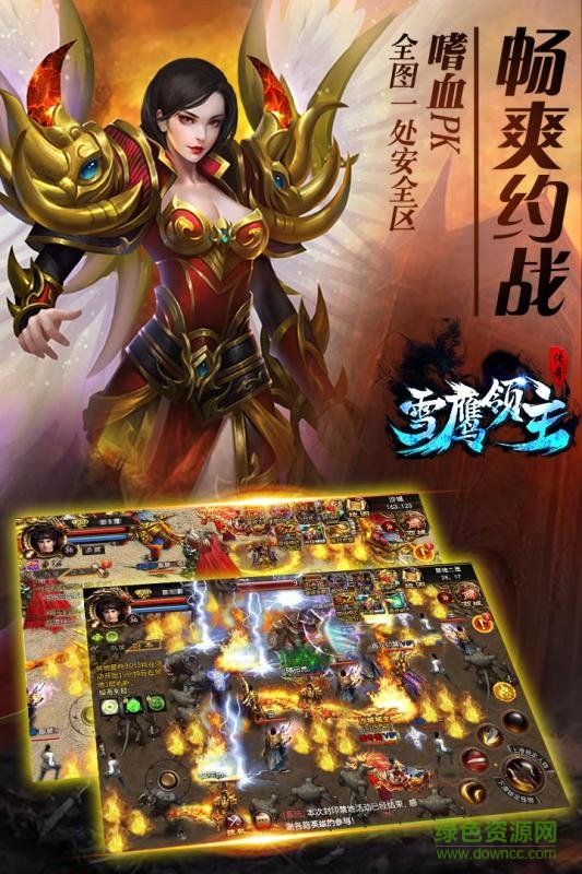 雪鷹領(lǐng)主傳奇 v1.8 官網(wǎng)安卓版 1