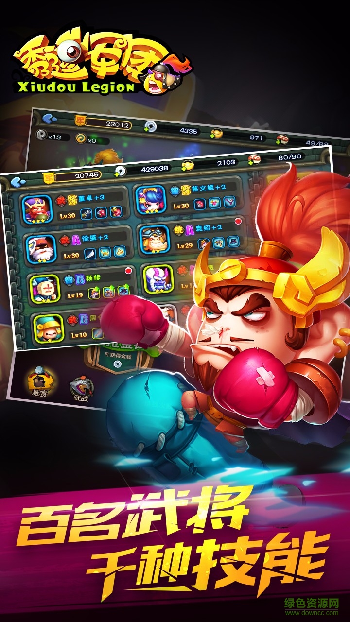 秀逗軍團手游 v1.0.1.0 安卓最新版 1