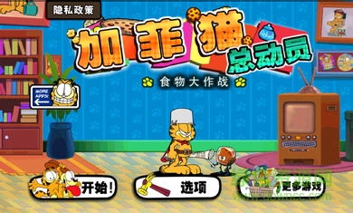 加菲貓總動(dòng)員內(nèi)購修改版 v3.6.0 無限餅干安卓版 0