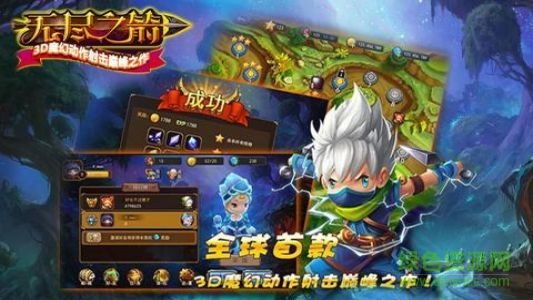 無盡之箭游戲 v1.0.1 安卓版 1