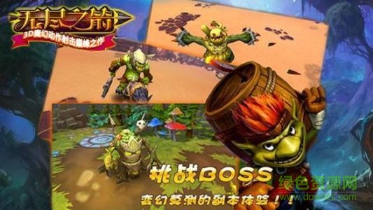 無盡之箭游戲 v1.0.1 安卓版 4