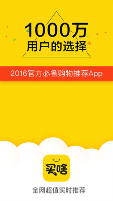 買啥手機(jī)版 v1.6.1 安卓版 4