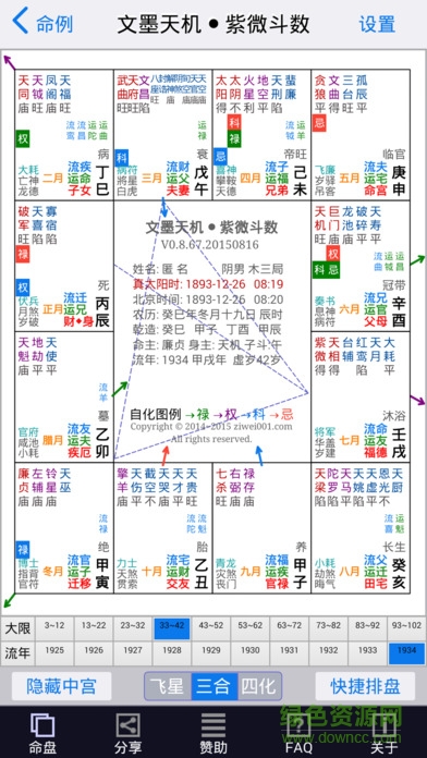 文墨天機(jī)命理師 v1.8.6 安卓版 1