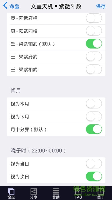 文墨天機(jī)命理師 v1.8.6 安卓版 3