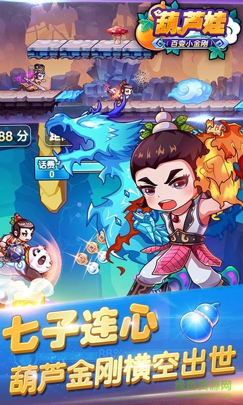 葫蘆娃百變小金剛 v1.1.0 安卓版 0