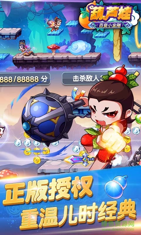 葫蘆娃百變小金剛游戲