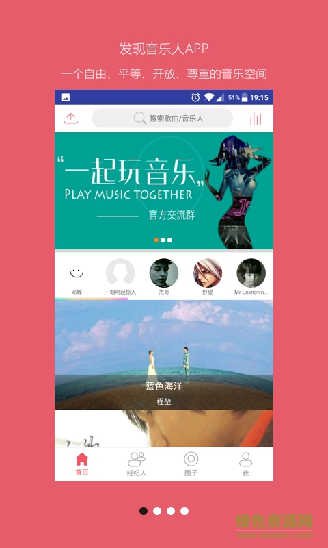 發(fā)現(xiàn)音樂人手機版 v1.0.0 安卓版 2