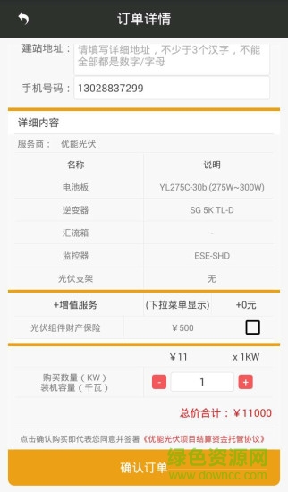 優(yōu)能手機版(優(yōu)能光伏) v2.4.1 安卓版 1